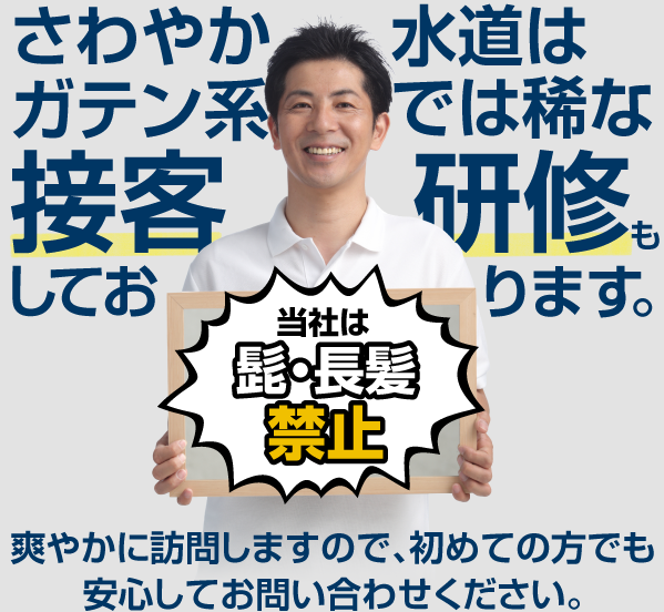 さわやか水道は接客研修もしております